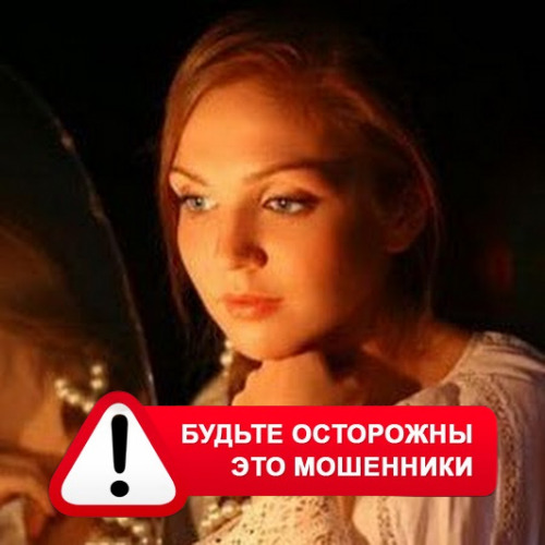 Злата Архипова +79852189312 в Калмыково – это мошенники