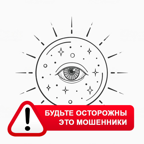 Союз Магов России в Калмыково – это мошенники